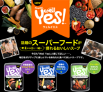 話題のスーパーフードが野菜やお豆と一緒に摂れる米国セレブに大人気の『Well Yes!』が新発売！