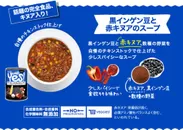 黒インゲン豆と赤キヌアのスープ 2