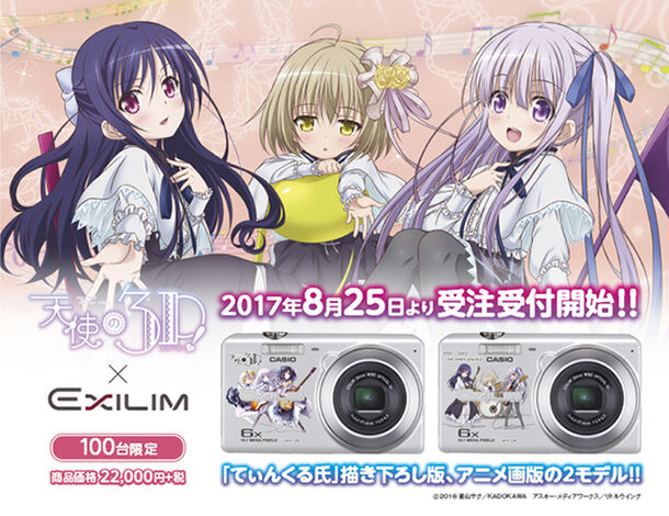 人気アニメ 天使の3p Casio Exilim キャラクターと撮影できるデジカメ 8月25日 金 受注受付開始 株式会社アドワークスのプレスリリース
