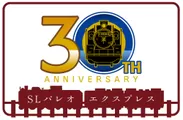 SL運行30周年記念ロゴマーク