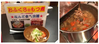 「おふくろのもつ煮」480円が食べ放題！ねぎかけ放題！