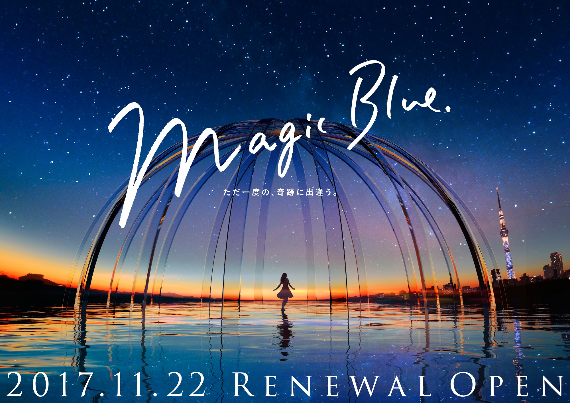 Aimerの「六等星の夜 Magic Blue ver.」がテーマソングに決定コニカ ...