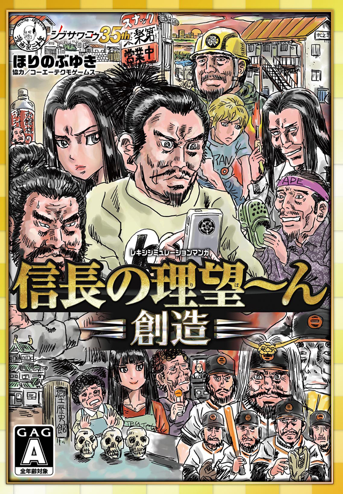 織田信長が現代に転生して引きこもりの無職に レキシシュミレーションマンガ 信長の野望 ん 創造 刊行のお知らせ 株式会社リイド社広報室のプレスリリース