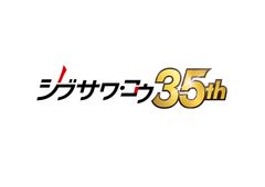 シブサワ・コウ ブランドのゲーム楽曲を演奏するオーケストラコンサート　出演者＆プログラム決定！！GAME SYMPHONY JAPAN 24th CONCERT KOEI TECMO Special～シブサワ・コウ35周年記念～2017年9月2日(土)ミューザ川崎シンフォニーホールにて