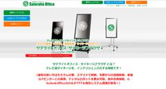 サテライトオフィス、IoT端末／スマートフォンから操作可能なクラウド型サイネージ機能を8月30日より提供開始　製品名：サテライトオフィス・サイネージブラウザ for クラウド