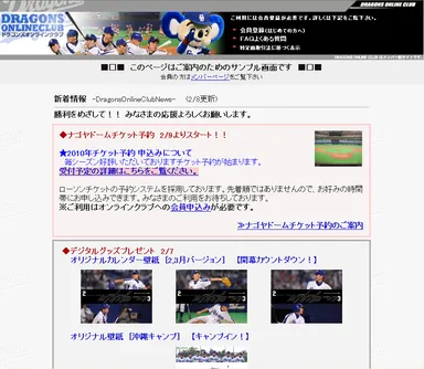 ドラゴンズオンラインクラブ