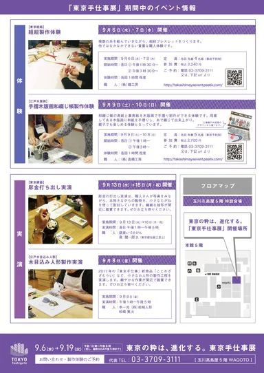 イベントチラシ裏面