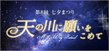 七夕まつりVIイメージ