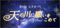 第8回マキアレイベル七夕まつり　お客様の願い事2,433件を全社員で短冊に手書き、七夕まつり発祥の神社へ奉納