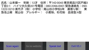 日本語読取りイメージ(Androidアプリ）