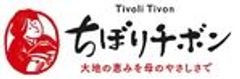 株式会社ちぼりチボンのロゴ