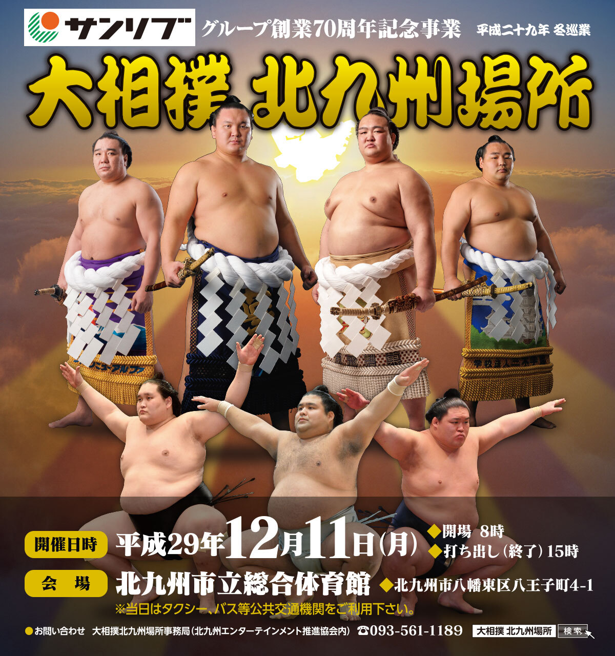 大相撲北九州場所開催決定 今年12月11日(月)北九州市立総合体育館で