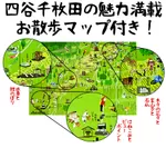 四谷千枚田のお散歩マップ
