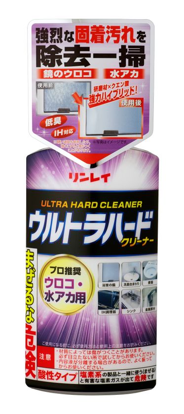 累計出荷本数160万本突破の強力洗剤シリーズ第3弾「ウルトラハードクリーナー ウロコ・水アカ用」新発売 ～鏡 や洗面台まわりの強烈な固着汚れを除去一掃！～｜株式会社リンレイのプレスリリース