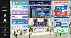 「JASIS WebExpo」9月中旬より、出展社PDF資料120社分と、セミナー動画約30本を追加