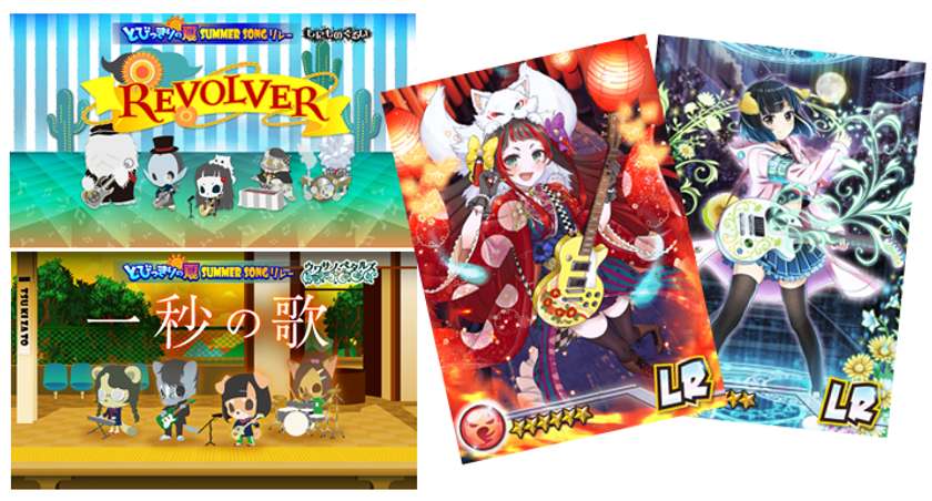 音楽ゲームアプリ『SHOW BY ROCK!!』
レジェンドレア『まりまり・ちかっぱレジェンド妖怪ばい♪』&
『しばりん・夜明けの月里で少女は歌う。』が登場！