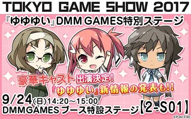 TOKYO GAME SHOW2017