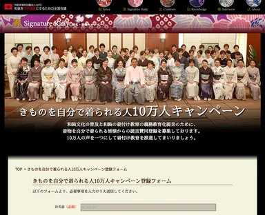 きものを自分で着られる人10万人キャンペーンページ