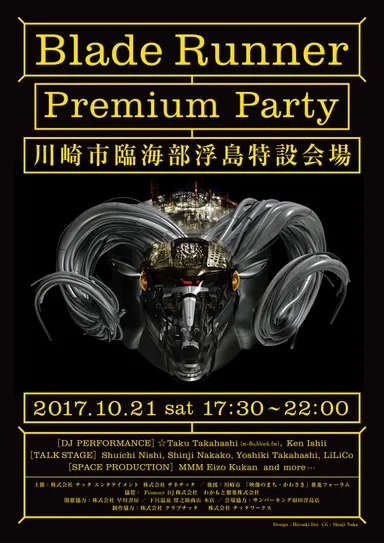 プレミアム・パーティービジュアル