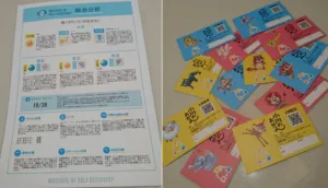 動物占い診断シートをプレゼント中