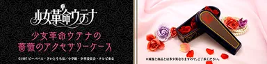 少女革命ウテナの薔薇のアクセサリーケース(バナー) 2