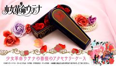 少女革命ウテナの薔薇のアクセサリーケース(バナー) 1