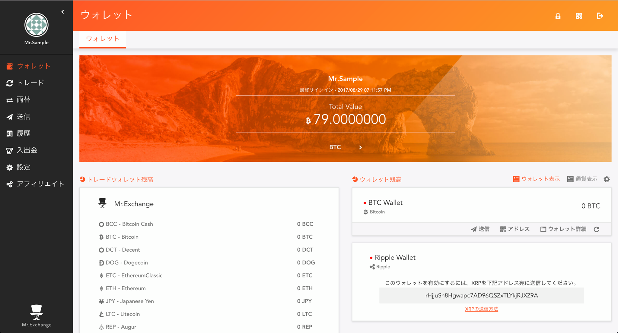 仮想通貨取引所「Mr. Ripple」、システムを全面刷新 「Mr. Exchange 