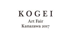 KOGEI Art Fair Kanazawa実行委員会