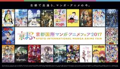 トムス、「京都国際マンガ・アニメフェア2017」に出展！今年は和をイメージした襖の壁面で展示