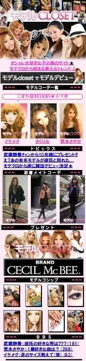 モデルクローゼット　TOP