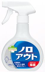 ノンエンベロープウイルス99.99％除去　「ノロアウト　ウイルス・細菌除去スプレー」新発売