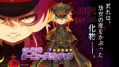 ターニャ・デグレチャフ