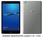 HUAWEI MediaPad M3 Lite［8インチ・LTE］