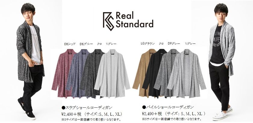 メンズ 秋のスタイリッシュコーデに
きごこち抜群「コーディガン」新発売