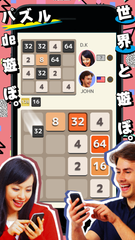 世界中で大ヒットしたパズルゲーム『2048』がオンライン対戦ゲームになった！対戦パズルゲームアプリ『2048WARS』配信開始