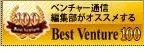 「ベストベンチャー100」ロゴ
