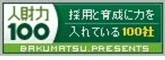 「人財力100」ロゴ