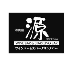 ワインバー＆スパークリングバー「源」(げん)
「プレオープンご招待パーティ」のご案内