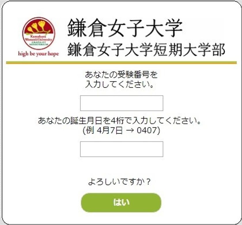 京都電子計算 鎌倉女子大学に導入されたインターネット出願システム Post Net ポスタネット の導入事例を発表 操作の問い合わせも少なく スムーズに運用 京都電子計算株式会社のプレスリリース