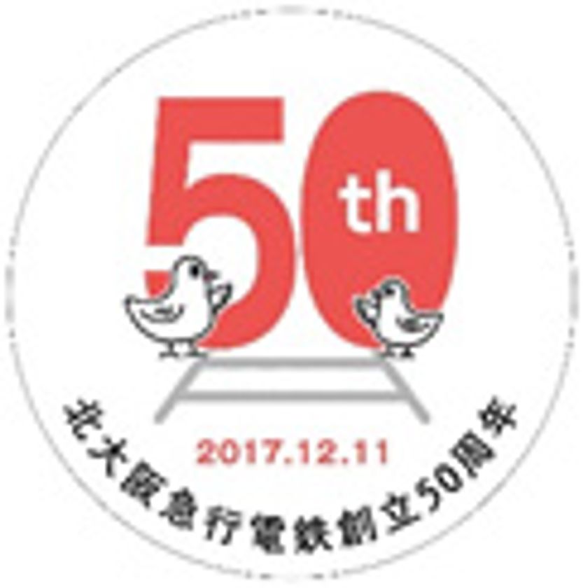 ―北大阪急行電鉄 創立50周年記念企画―
「北急写真撮影会」を10月1日（日）に開催！
50周年記念ヘッドマークを掲出して運行します