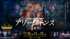 ブロードウェイミュージカル『アリージャンス / 忠誠』ジャパンプレミアを11/10(金)～12(日)恵比寿・お台場で開催