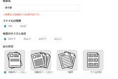 kintoneの定番帳票出力製品RepotoneUシリーズに多機能新製品　上位エディション「RepotoneU Pro」をリリース