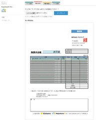 PDF帳票設定画面