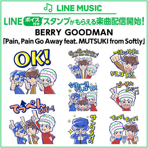 ベリーグッドマンのイラストスタンプはボイス付き 株式会社ソニー デジタルエンタテインメント サービスのプレスリリース