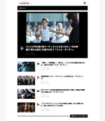 “うんちく”で映画はもっと楽しめる「えっ？そうなの？！」を提供する全く新しい映画発見サイトCINEMORE　オープン