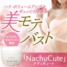 Nachu Cute(ナチュキュート)