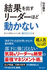 部下に強く言えない「気弱なリーダー」も絶賛する超人気マネジメント講座が待望の書籍化！「部下を期待どおりに動かす」マネジメント術の本を9/8刊行