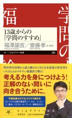 『13歳からの「学問のすすめ」』書影