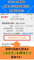 残業証拠を自動記録する「残業証明アプリ」、新たにバージョンアップ！弁護士が代理で未払い残業代を請求、法的な証拠として記録