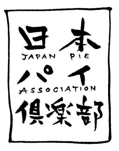 日本パイ倶楽部 ロゴ